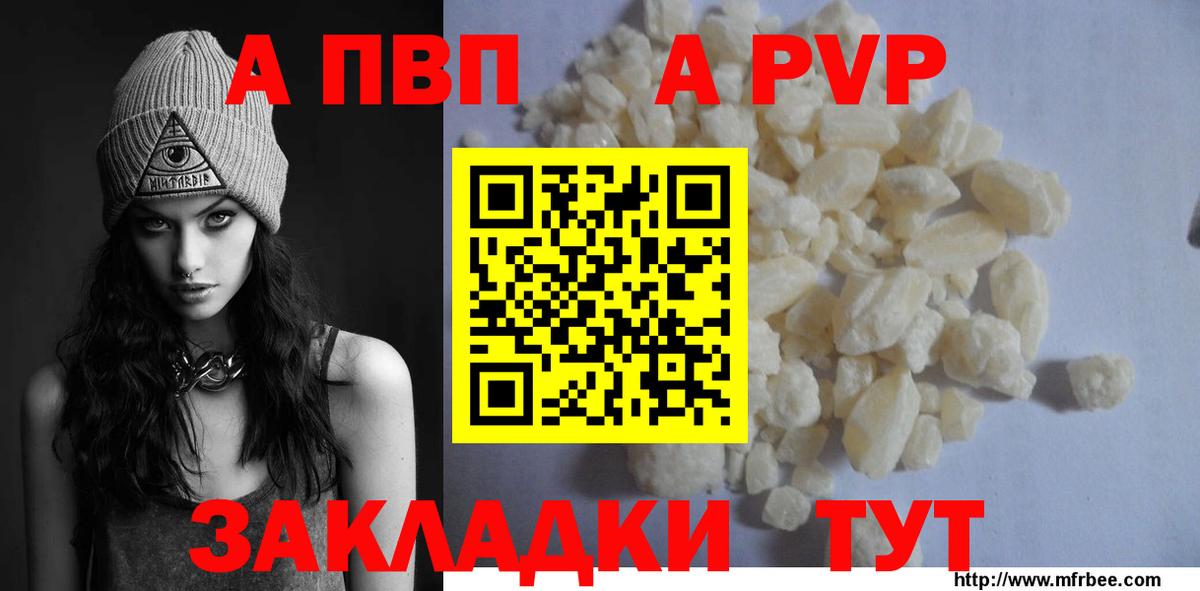 APVP кристаллы Красный Сулин