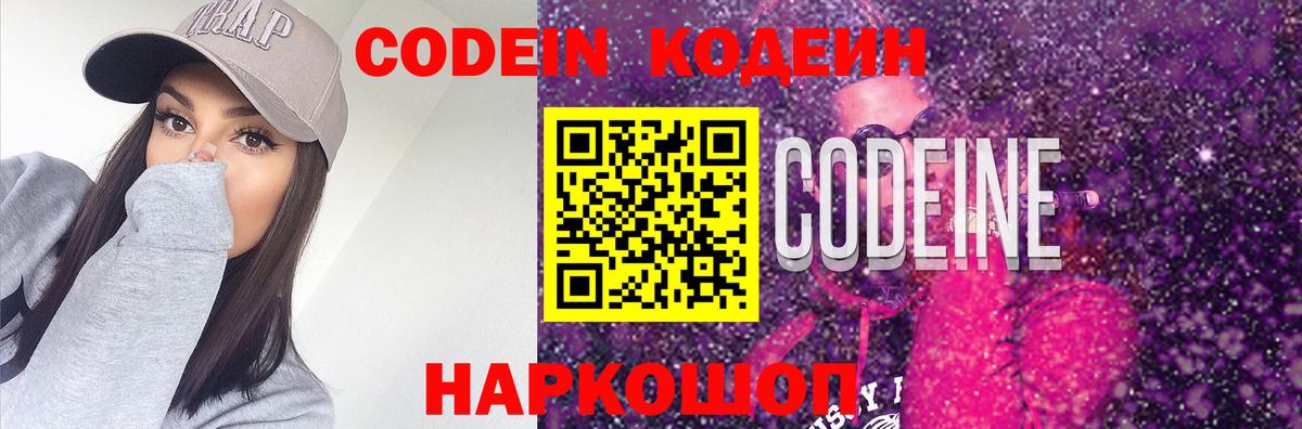 Кодеиновый сироп Lean напиток Lean (лин) Красный Сулин