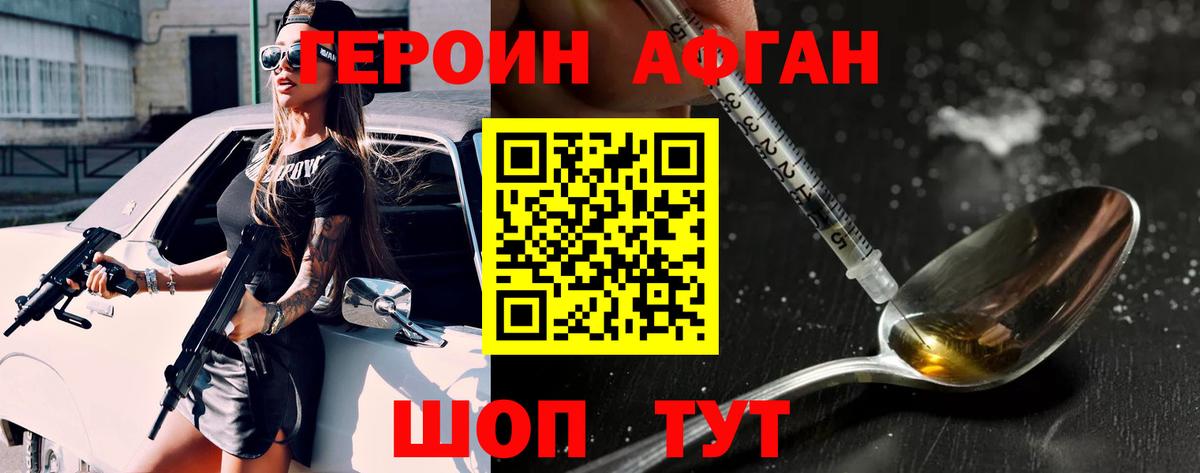 Героин Афган  Героин  Красный Сулин  Вход с VPN 