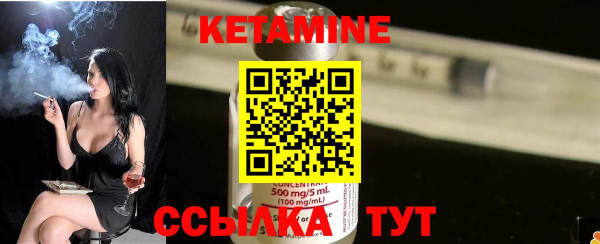 Кетамин VHQ Красный Сулин