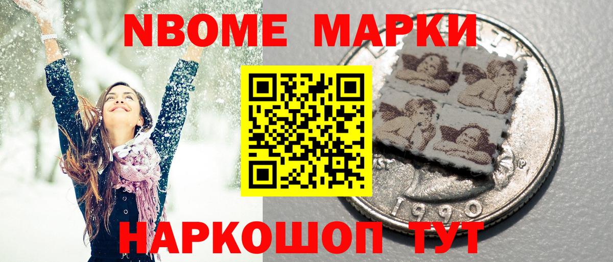 Марки 25I-NBOMe 1,5мг Красный Сулин